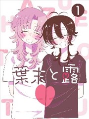 墨色黎明漫画改编封面